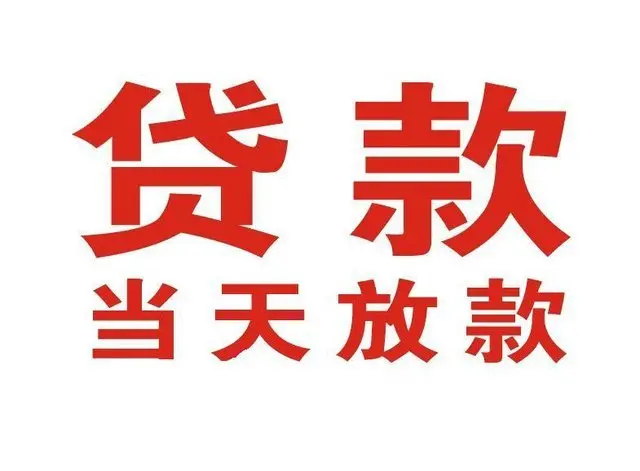 潮阳个人借钱|潮阳借钱公司|潮阳个人周转借款